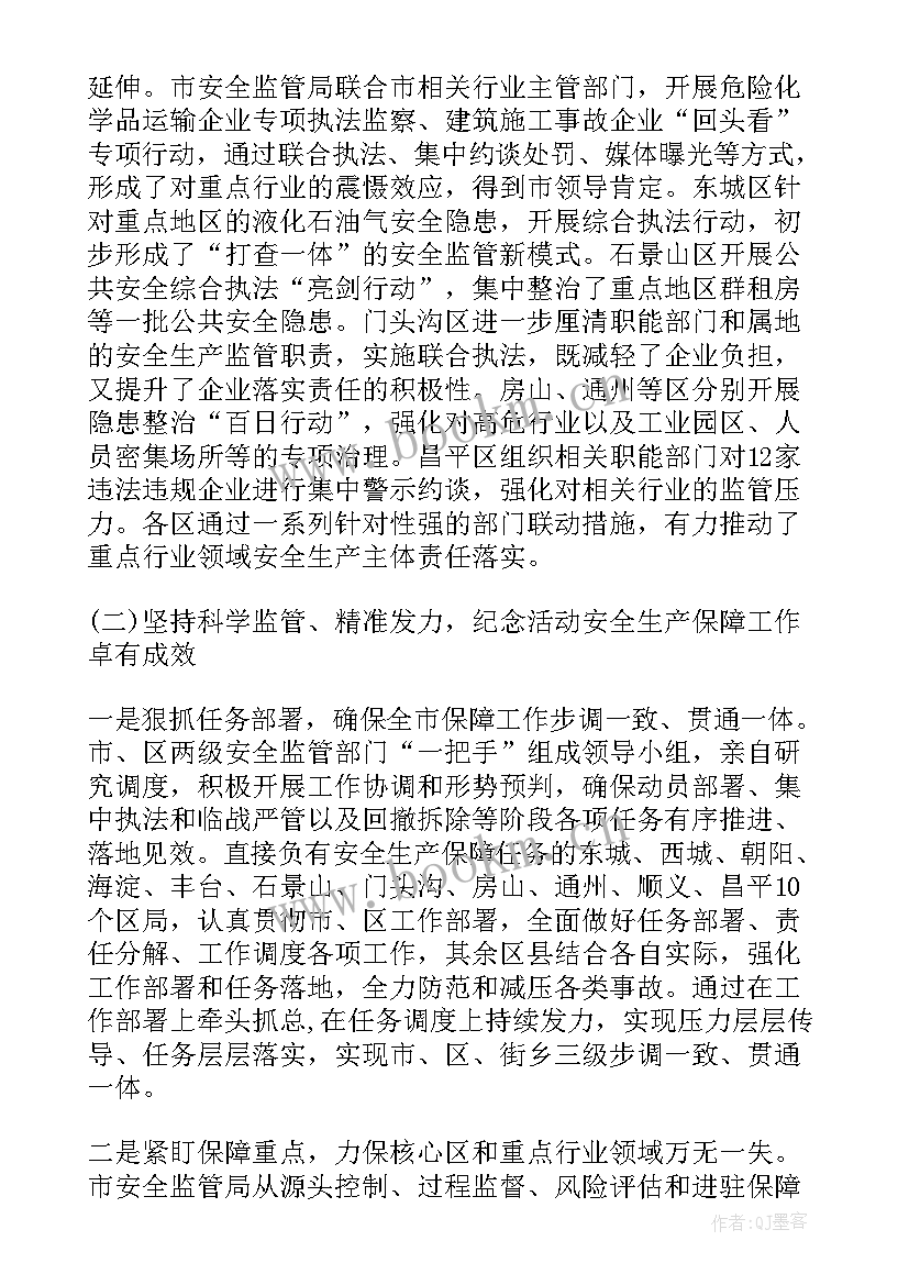 纪检督查工作报告(汇总6篇)