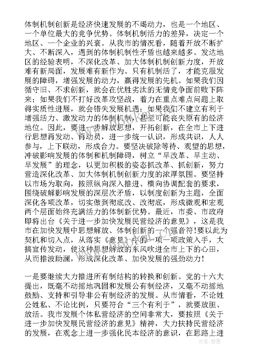 解放思想大讨论专题报告 解放思想大讨论总结(优秀10篇)