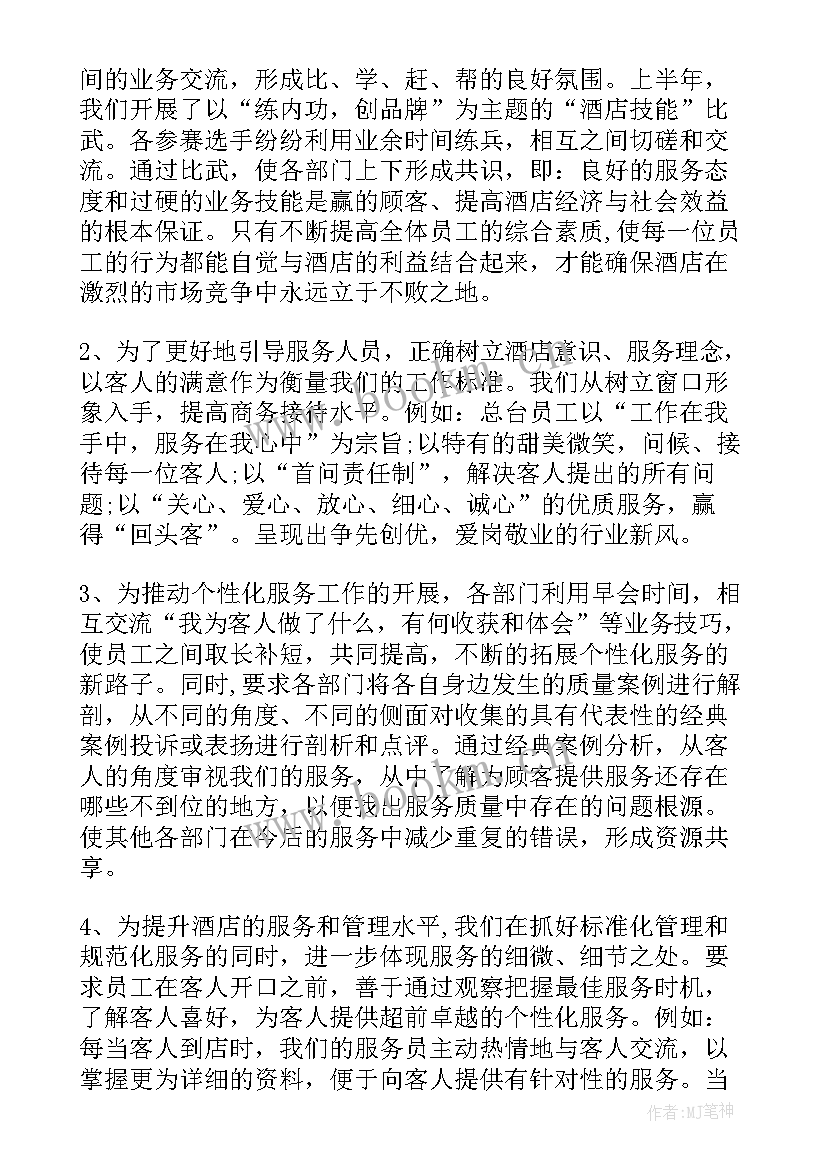 六项管理工作报告总结 酒店管理公司总结个人工作报告(大全5篇)