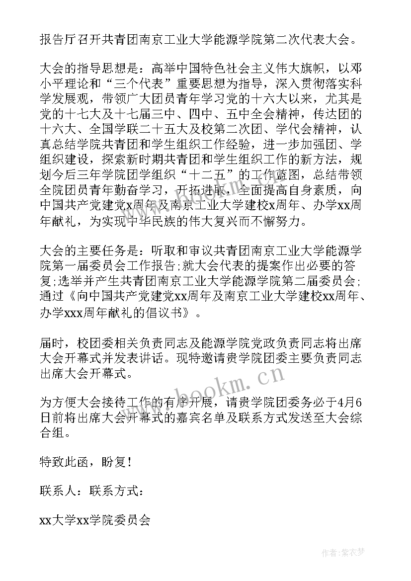 2023年团代会团委工作报告 团代会闭幕词(优秀5篇)