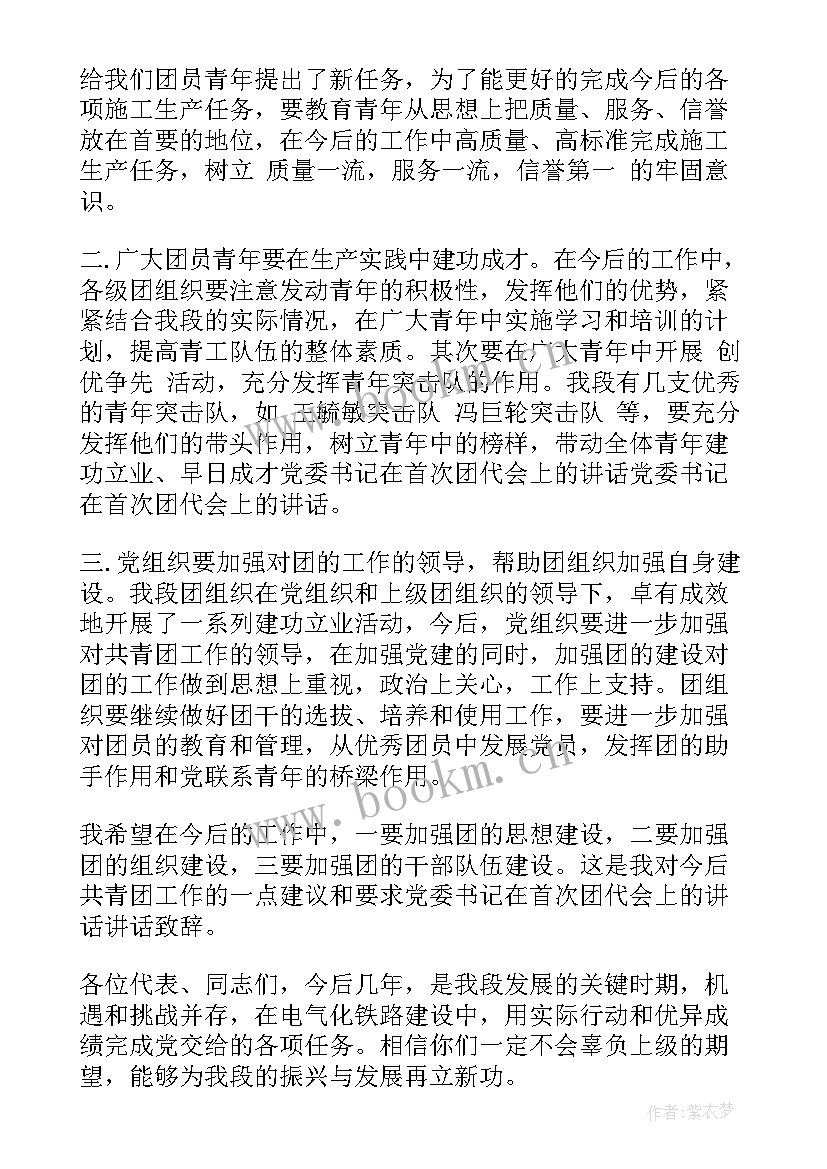 2023年团代会团委工作报告 团代会闭幕词(优秀5篇)