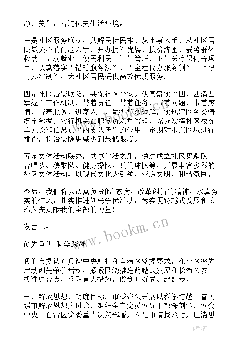 最新联通领导工作报告发言材料 工作报告发言材料(优秀10篇)