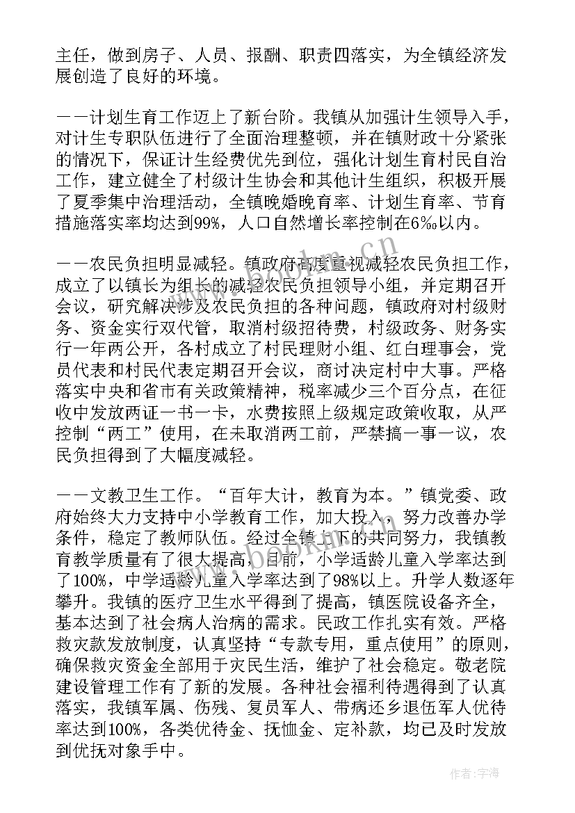 2023年深圳市政府工作报告 镇政府工作报告(精选10篇)