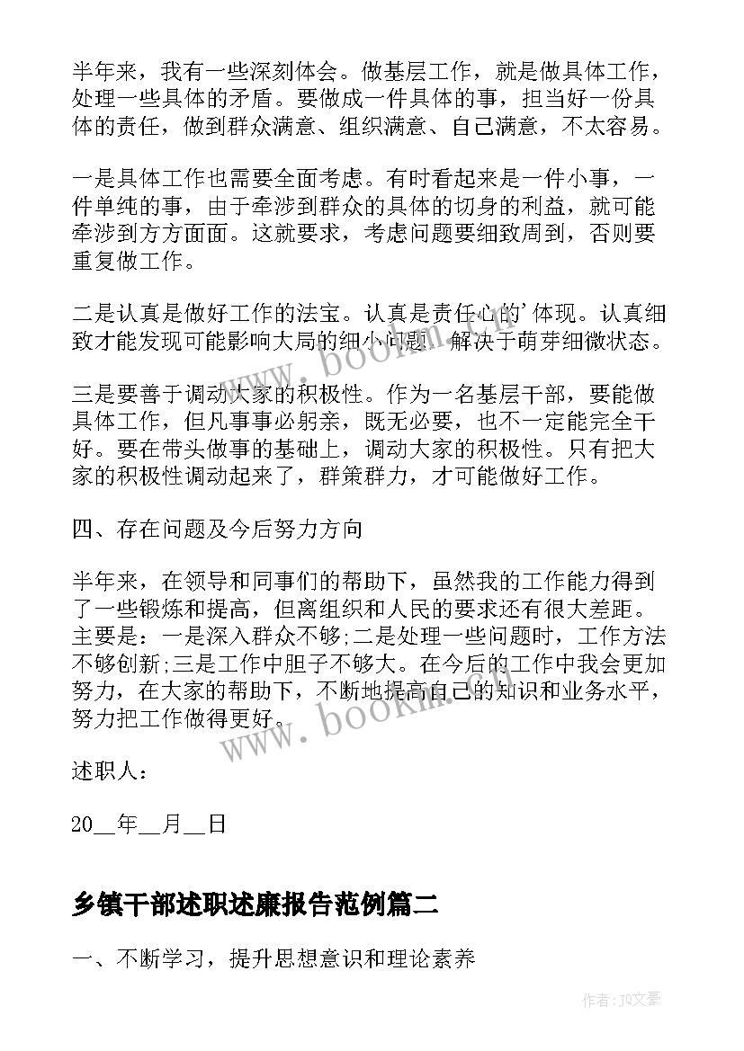 2023年乡镇干部述职述廉报告范例 乡镇干部述职述廉报告(实用6篇)