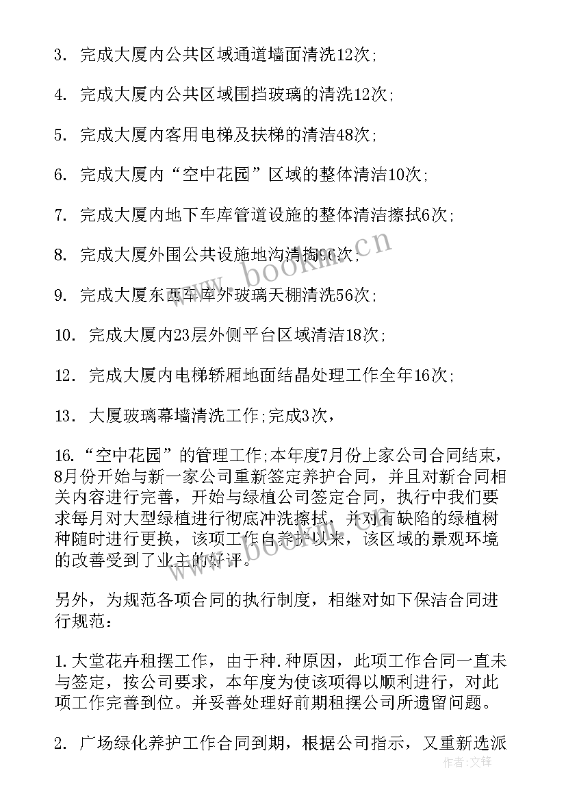 最新物业公司开会汇报工作报告 物业公司年度总结汇报(精选10篇)