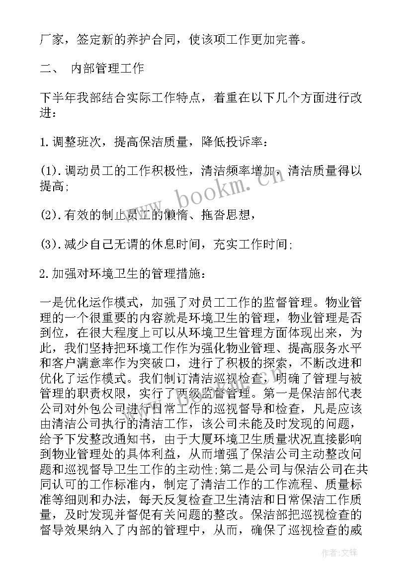 最新物业公司开会汇报工作报告 物业公司年度总结汇报(精选10篇)