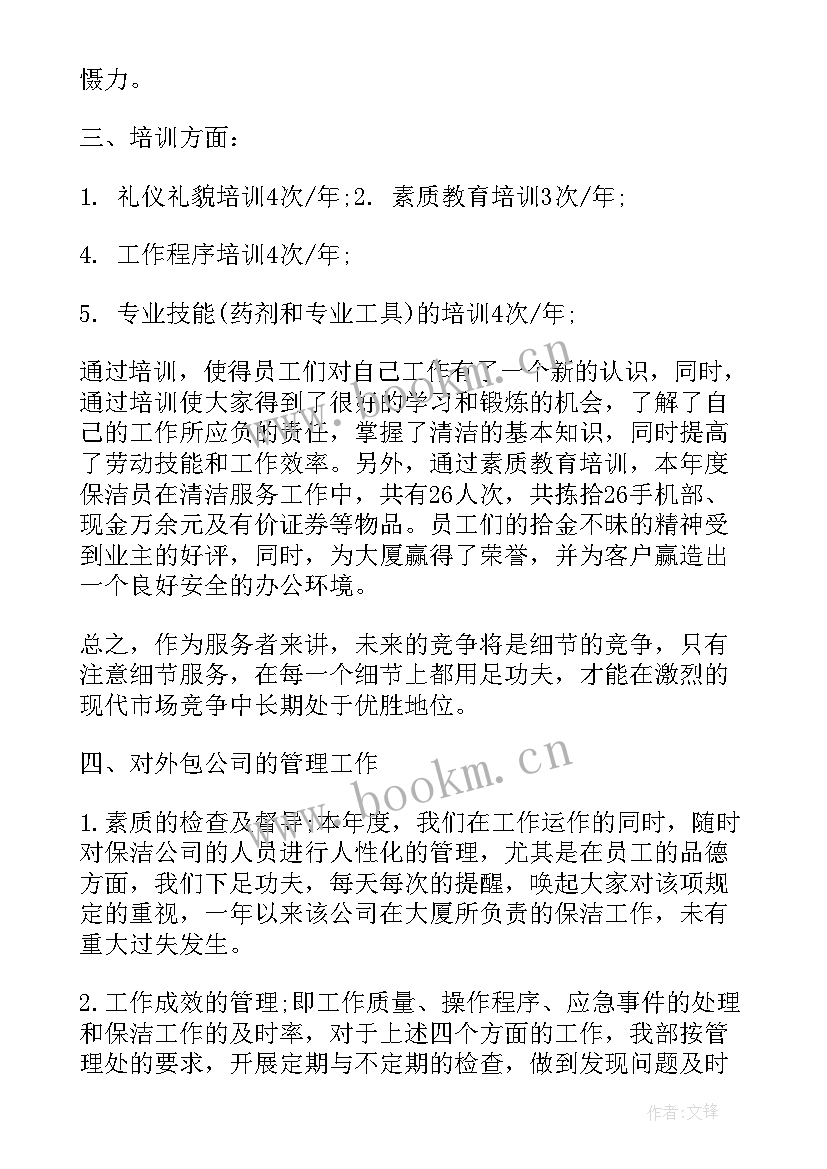 最新物业公司开会汇报工作报告 物业公司年度总结汇报(精选10篇)