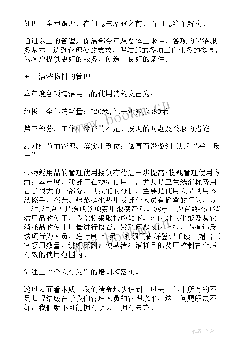 最新物业公司开会汇报工作报告 物业公司年度总结汇报(精选10篇)