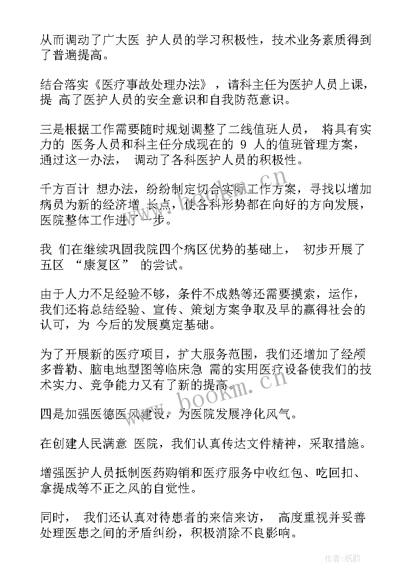 最新上半年工作总结医院 医院上半年工作总结(优秀9篇)