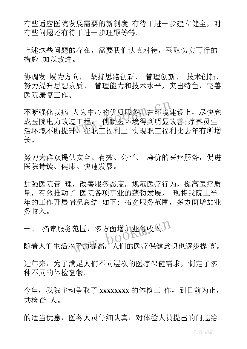 最新上半年工作总结医院 医院上半年工作总结(优秀9篇)