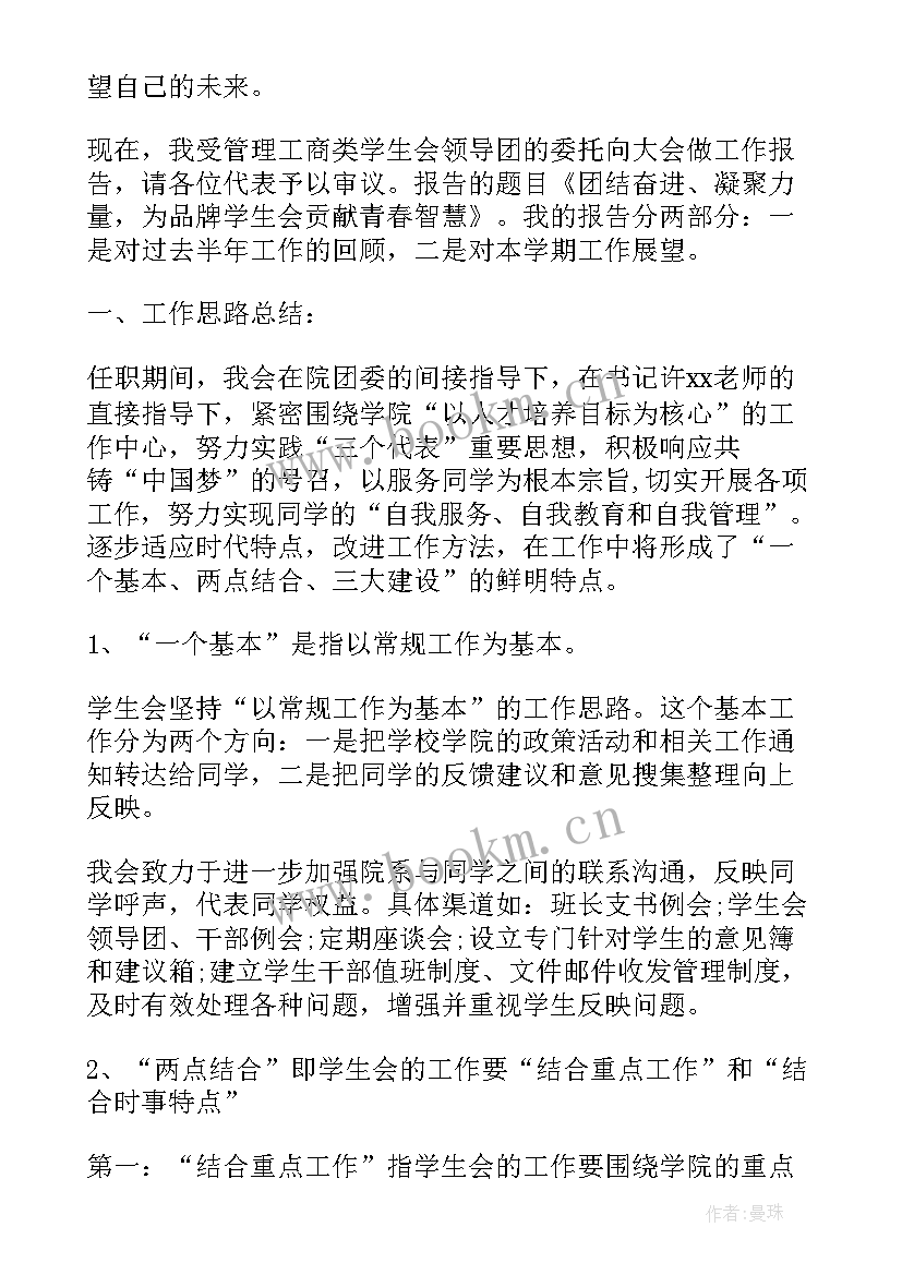 2023年学生会助贷部工作报告 学生会工作报告(优质7篇)