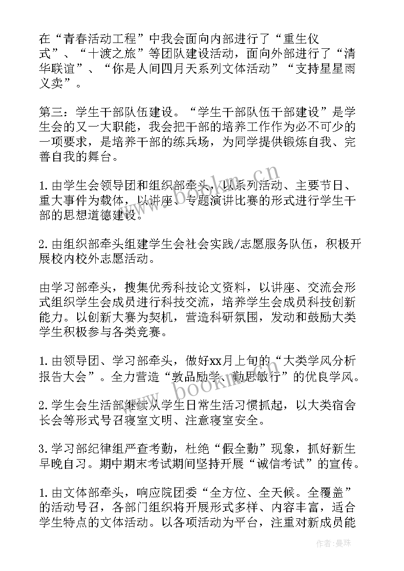 2023年学生会助贷部工作报告 学生会工作报告(优质7篇)