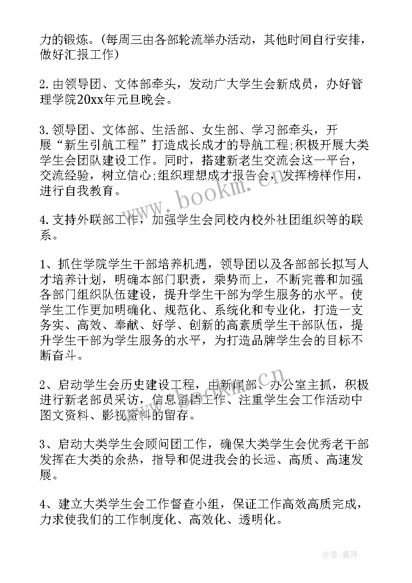 2023年学生会助贷部工作报告 学生会工作报告(优质7篇)