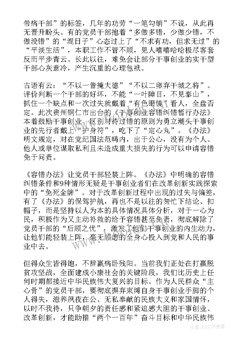 最新容错纠错机制政府工作报告总结(模板9篇)