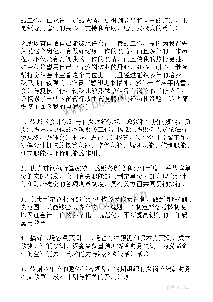 最新财务人员演讲稿 年度财务员工演讲稿(大全6篇)