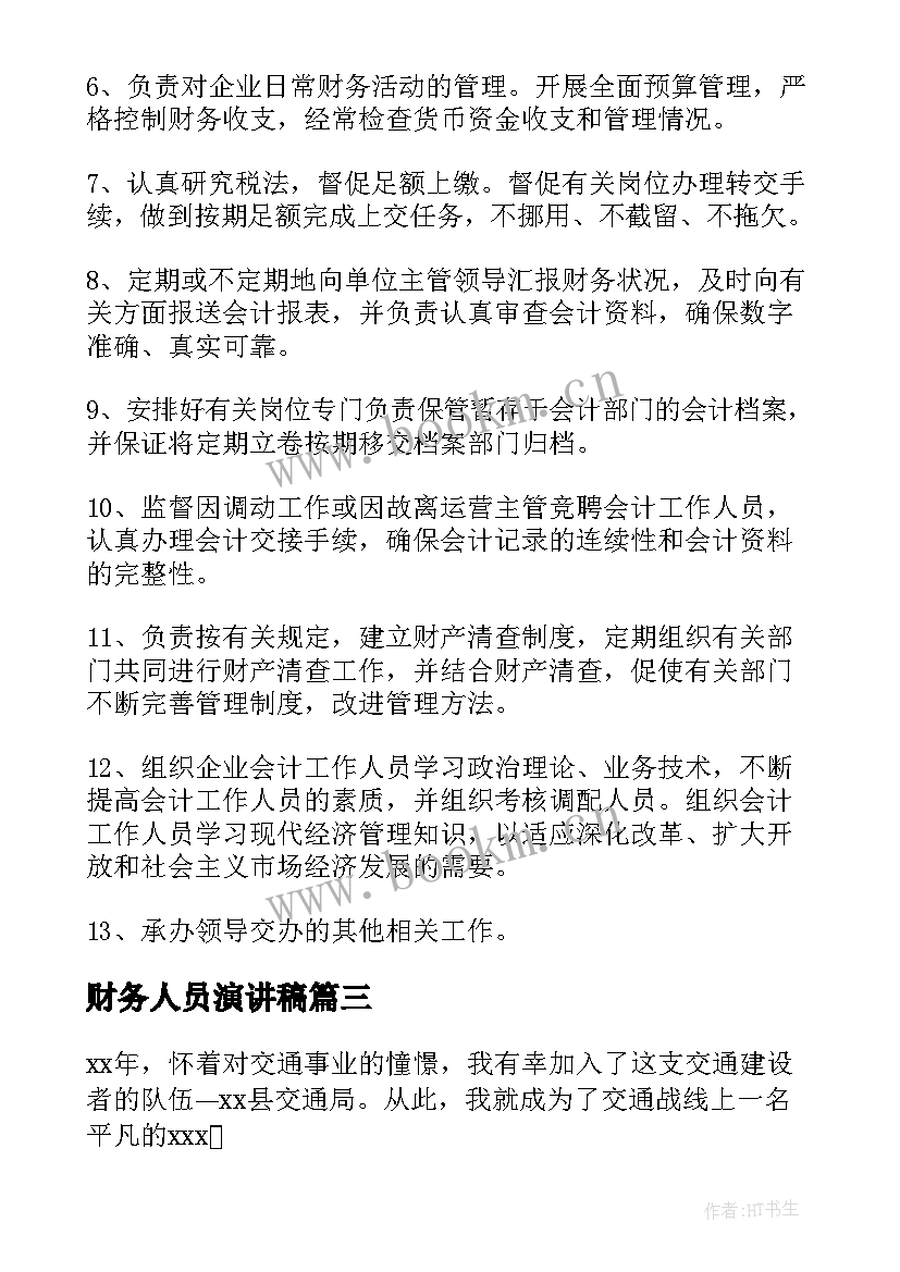 最新财务人员演讲稿 年度财务员工演讲稿(大全6篇)