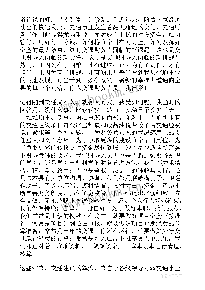 最新财务人员演讲稿 年度财务员工演讲稿(大全6篇)