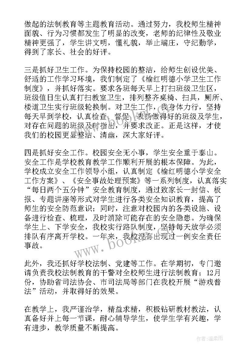 2023年校长年度工作报告评价意见 小学副校长年度个人工作报告(精选5篇)