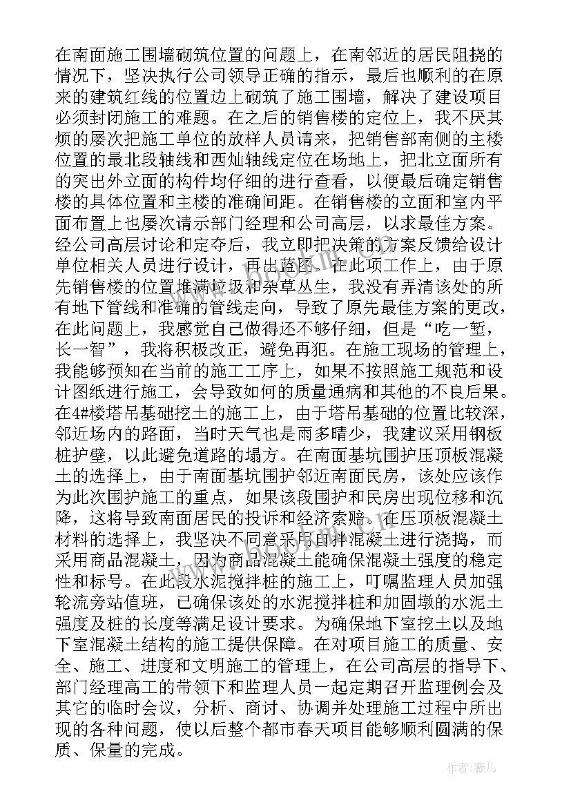 最新房地产试用期工作报告 房地产试用期工作总结(优秀7篇)