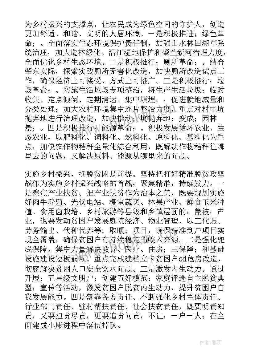 金川区乡村振兴工作报告全文 乡镇乡村振兴工作报告(精选7篇)