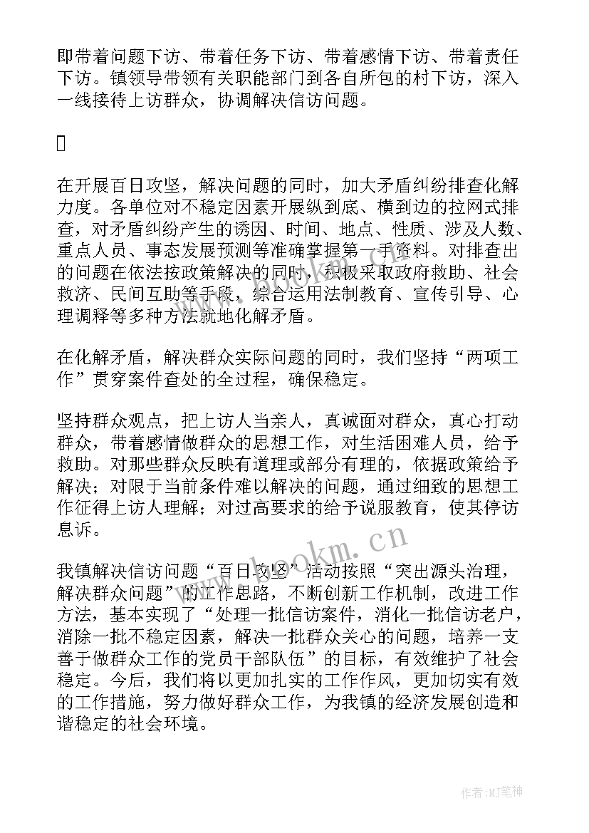 2023年百日行动工作汇报(精选5篇)