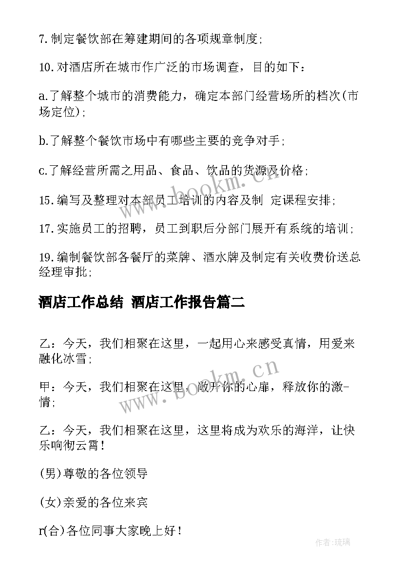 2023年酒店工作总结 酒店工作报告(实用10篇)