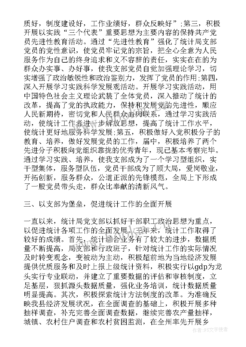 2023年机关党支部换届报告 党支部换届选举工作报告(模板5篇)