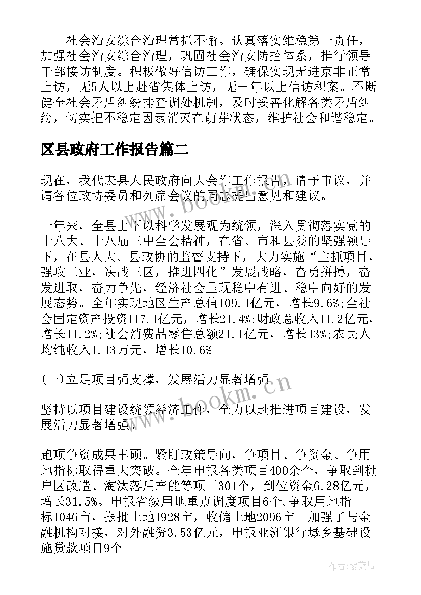 2023年区县政府工作报告 镇政府工作报告(优秀10篇)