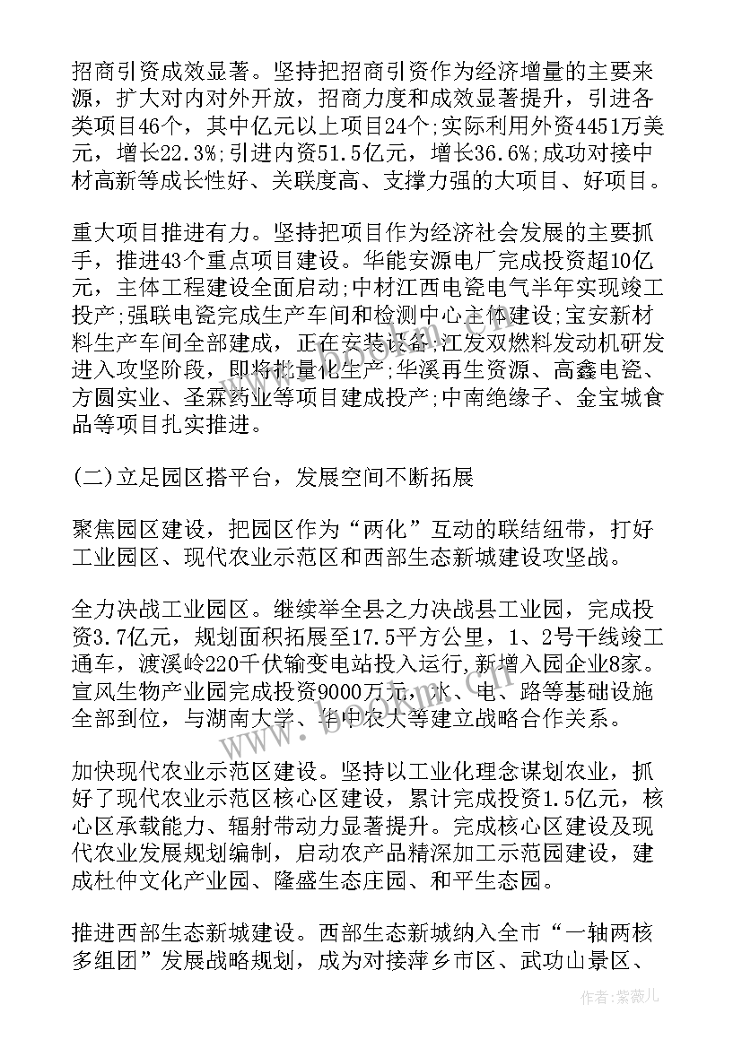 2023年区县政府工作报告 镇政府工作报告(优秀10篇)