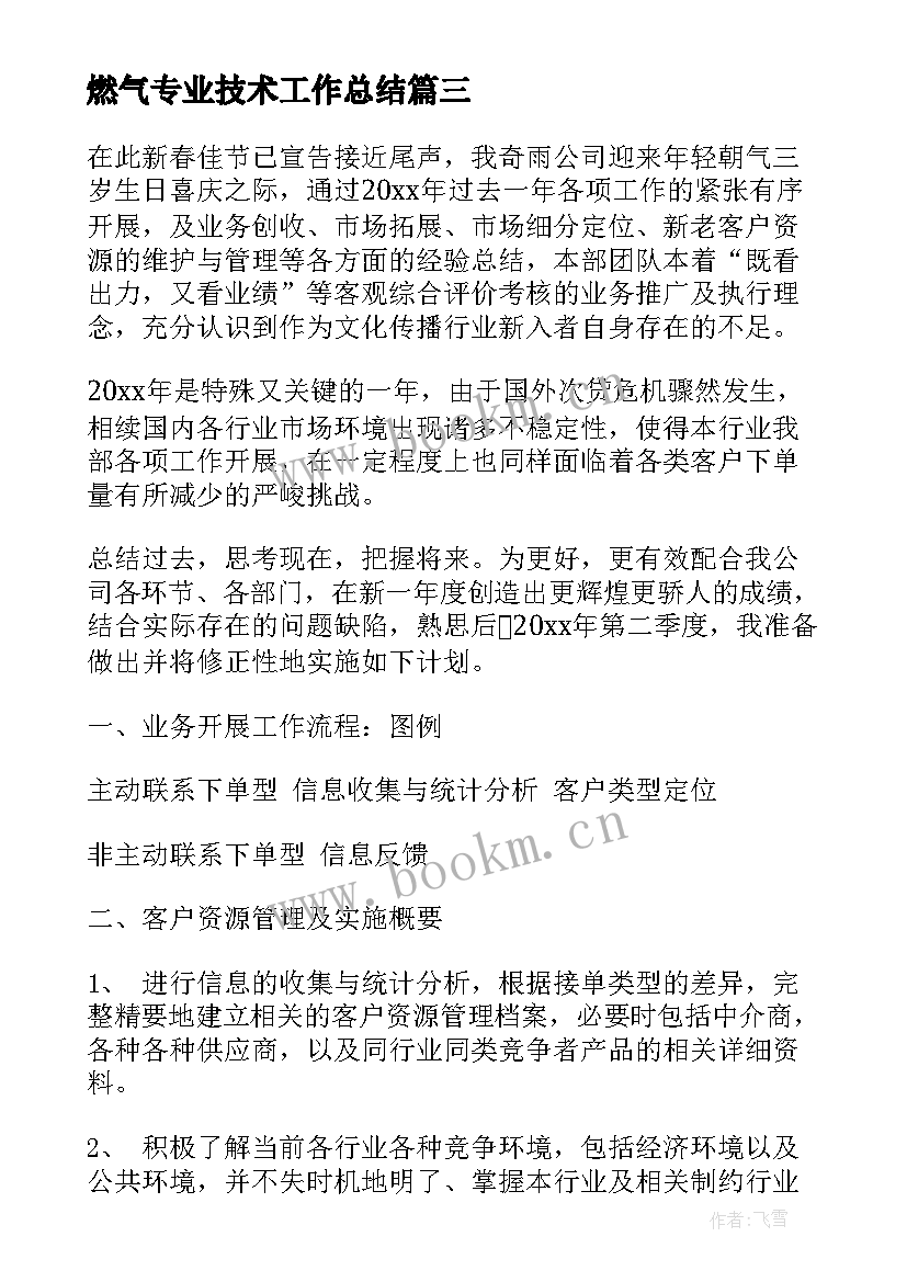 燃气专业技术工作总结(模板5篇)