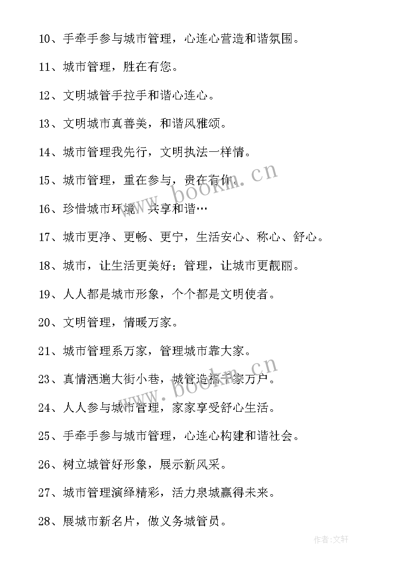 2023年城市管理政府工作报告(通用6篇)