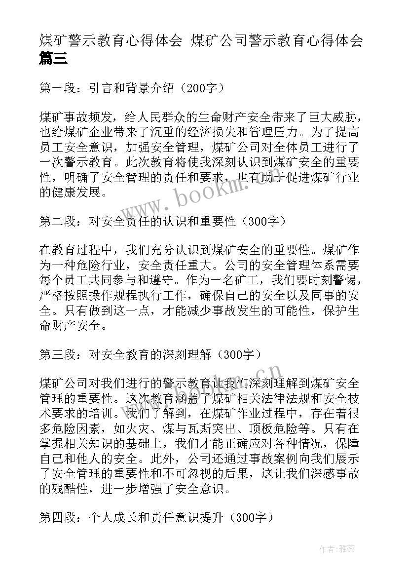 2023年煤矿警示教育心得体会 煤矿公司警示教育心得体会(优质5篇)