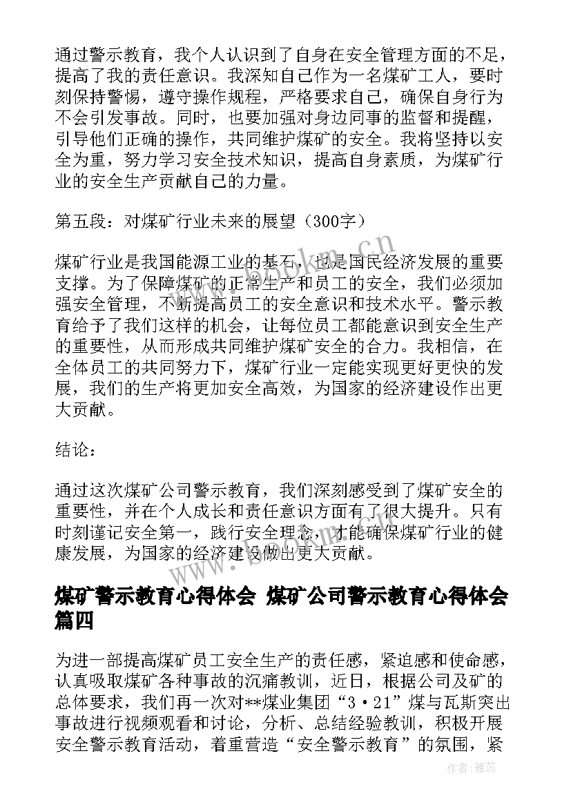 2023年煤矿警示教育心得体会 煤矿公司警示教育心得体会(优质5篇)