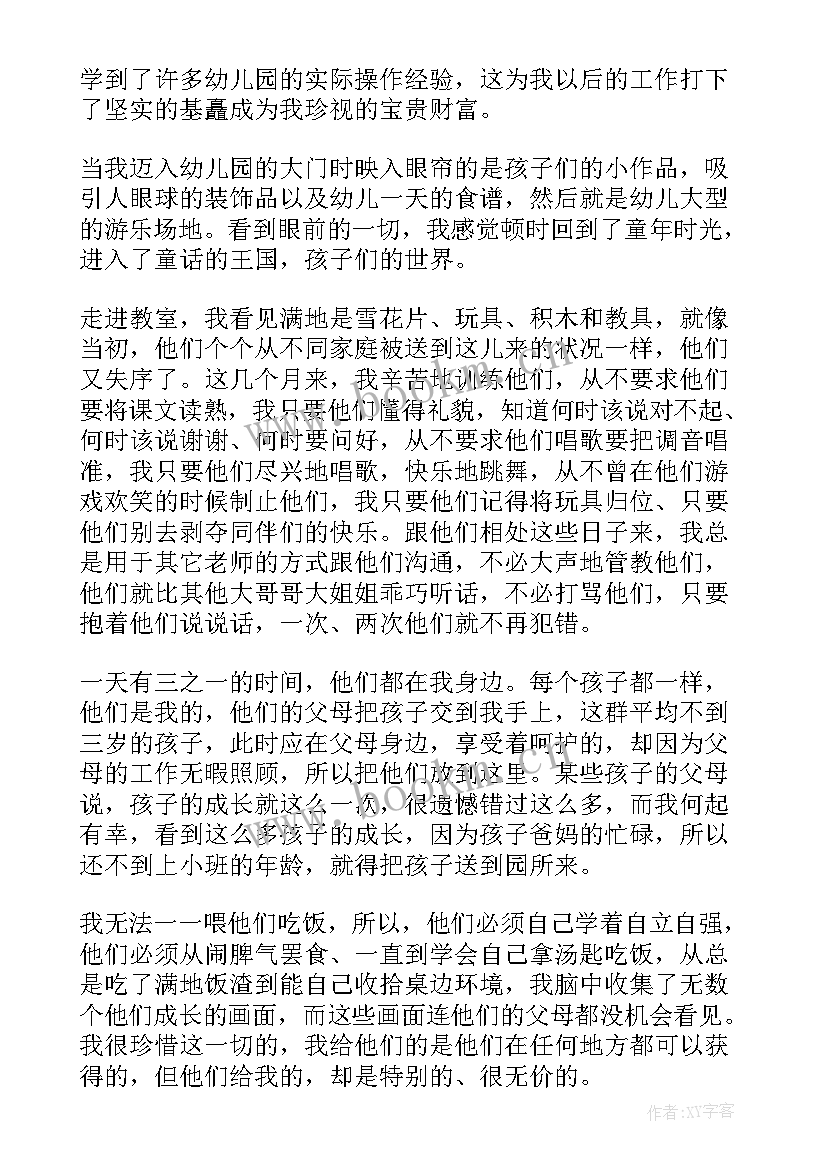 最新教育工会工作总结 学前教育实习个人工作报告(汇总5篇)