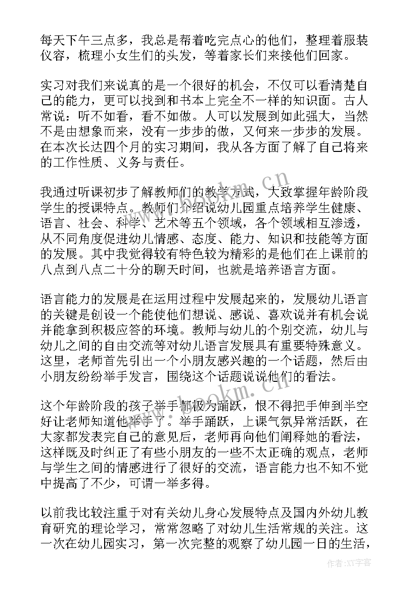 最新教育工会工作总结 学前教育实习个人工作报告(汇总5篇)