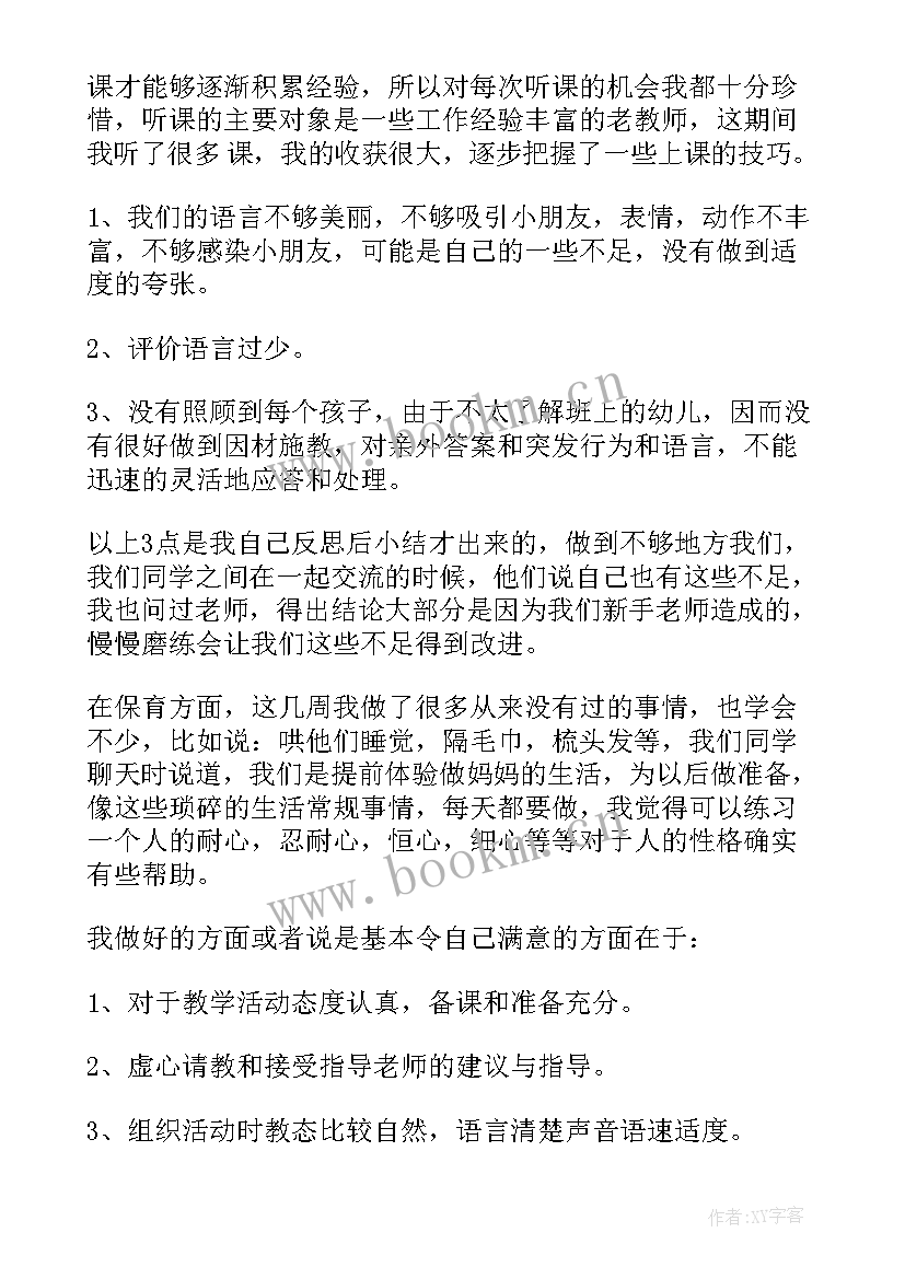 最新教育工会工作总结 学前教育实习个人工作报告(汇总5篇)