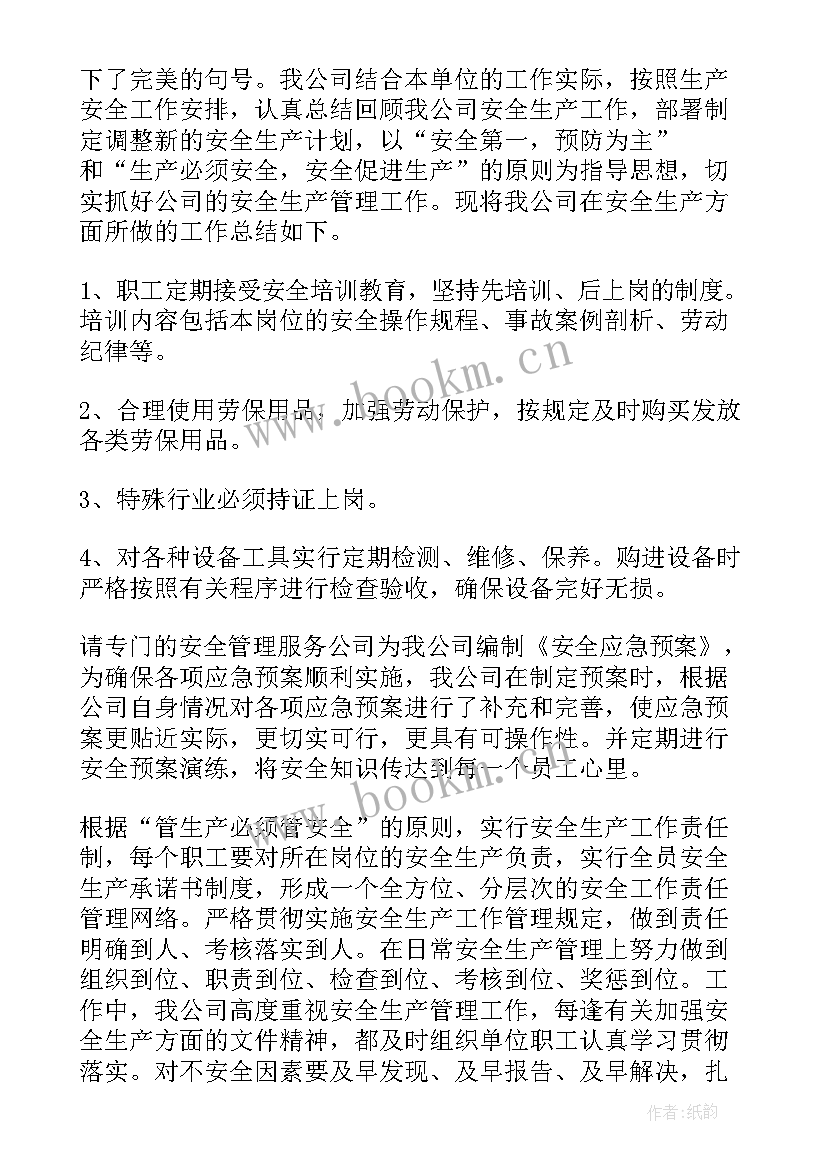 最新安全管理工作汇报(优秀8篇)