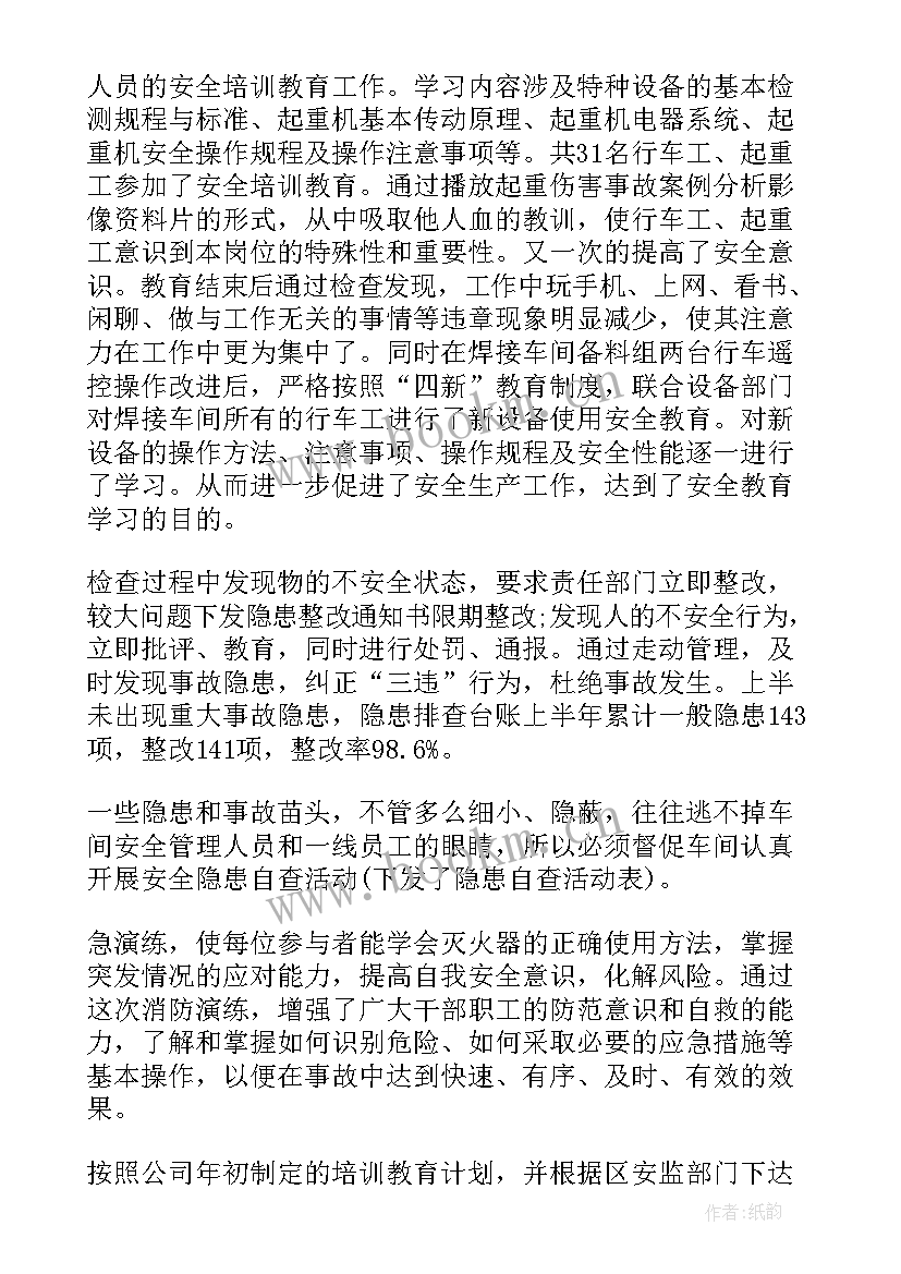 最新安全管理工作汇报(优秀8篇)