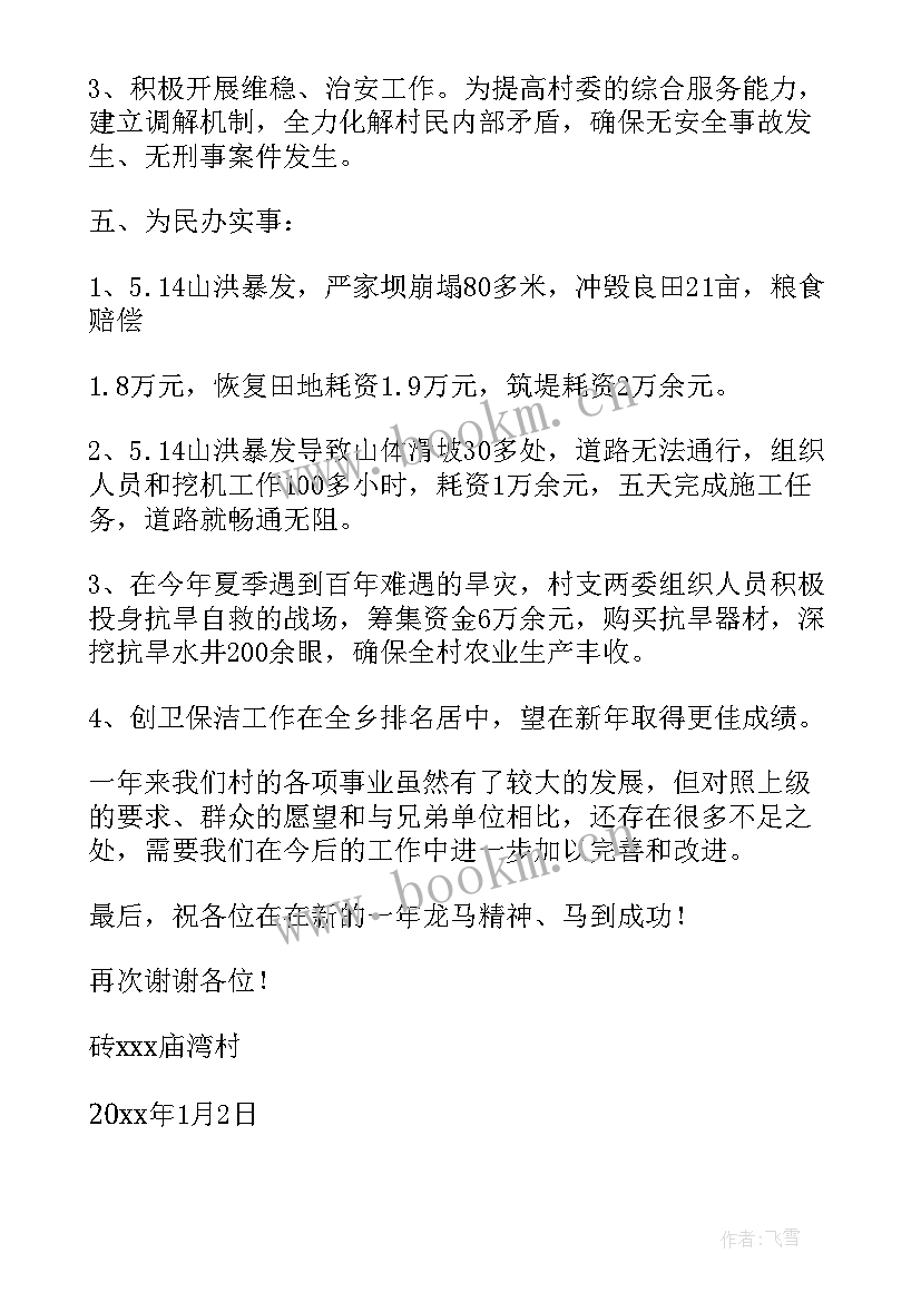 最新村党支部组织委员工作总结 村委会的工作报告(优秀5篇)