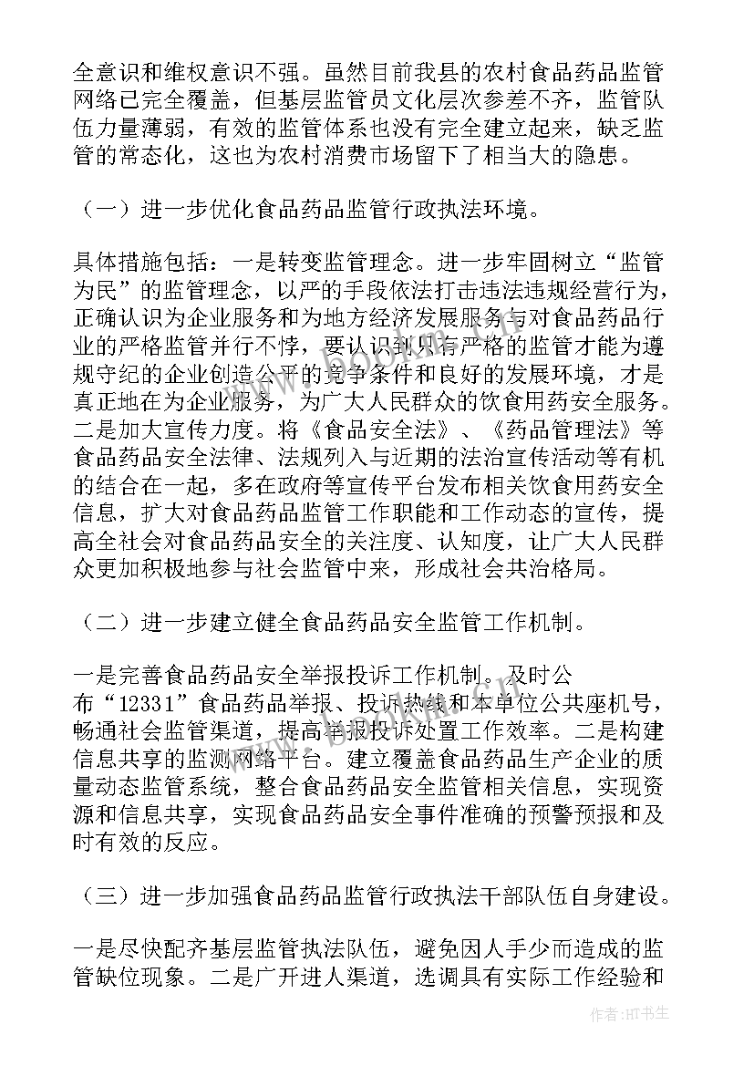 好行政工作报告心得体会 行政班子工作报告心得体会(模板9篇)