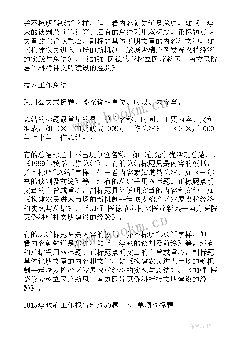 最新人武部工作报告标题(通用7篇)