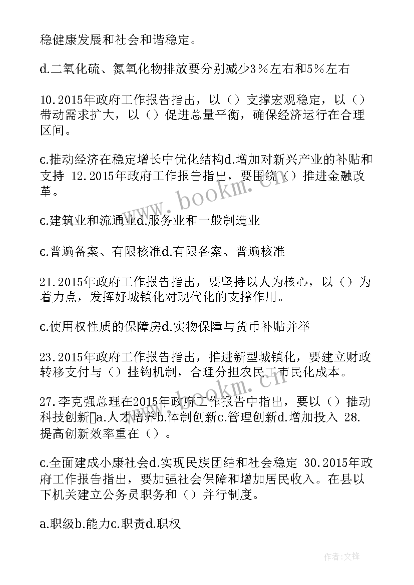 最新人武部工作报告标题(通用7篇)