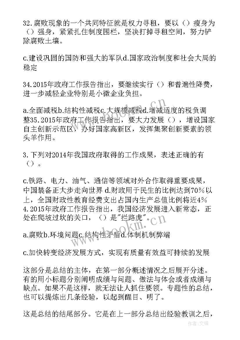 最新人武部工作报告标题(通用7篇)