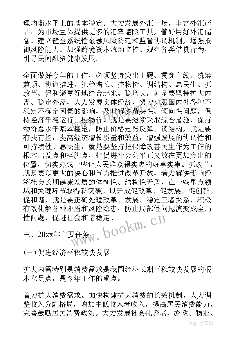 陶庄镇政府官网 镇政府工作报告(实用6篇)