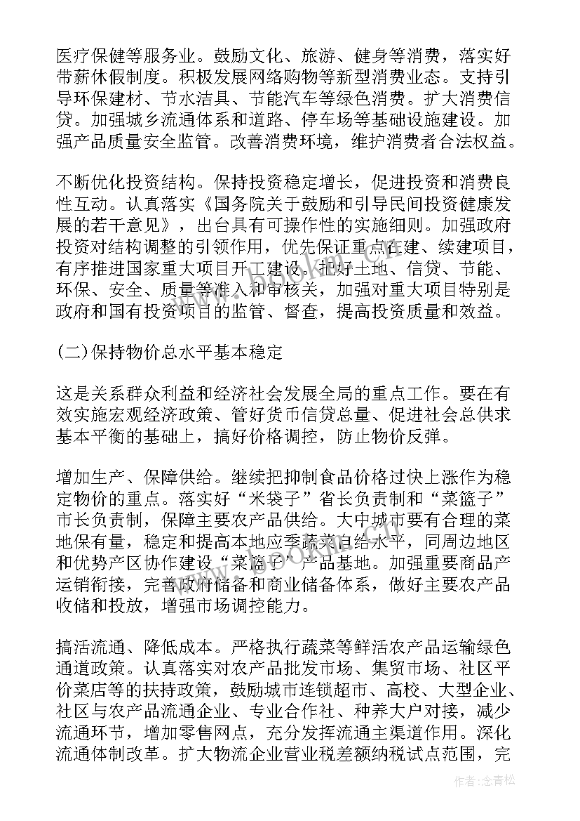 陶庄镇政府官网 镇政府工作报告(实用6篇)