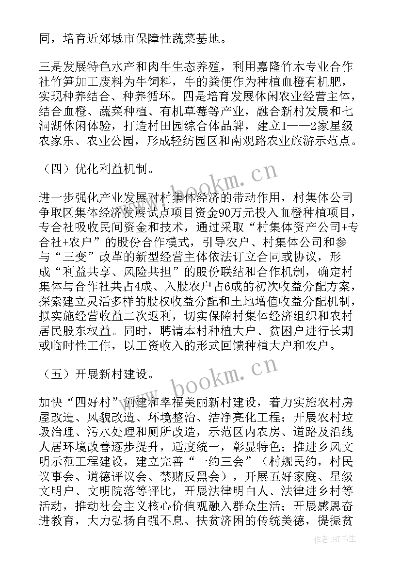 村级产业发展工作汇报 村委会乡村振兴工作报告(模板5篇)