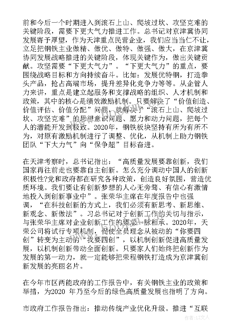 2023年李峰书记政府工作报告心得体会 县委书记在XX政府工作报告研讨会上的讲话(实用5篇)