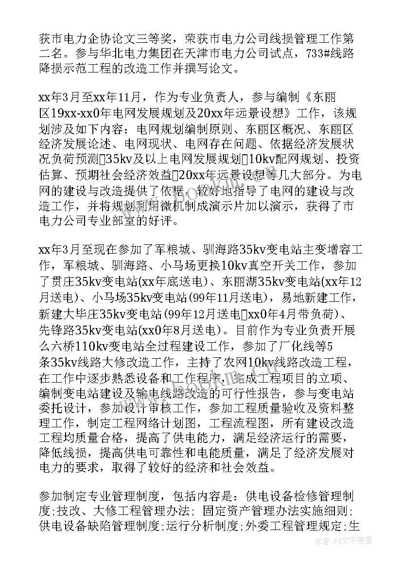 药剂师专业技术工作报告(模板6篇)