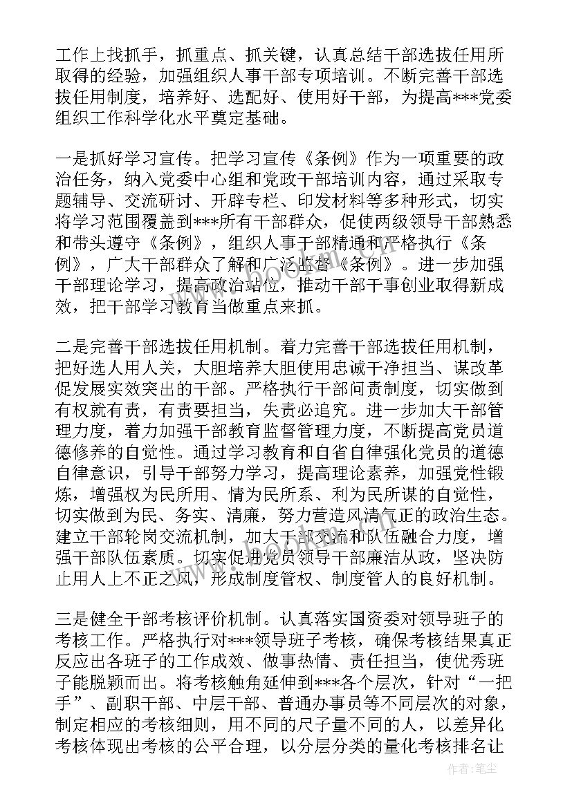 最新选人用人巡察检查反馈意见整改落实情况的报告 巡视巡察选人用人专题报告(实用10篇)