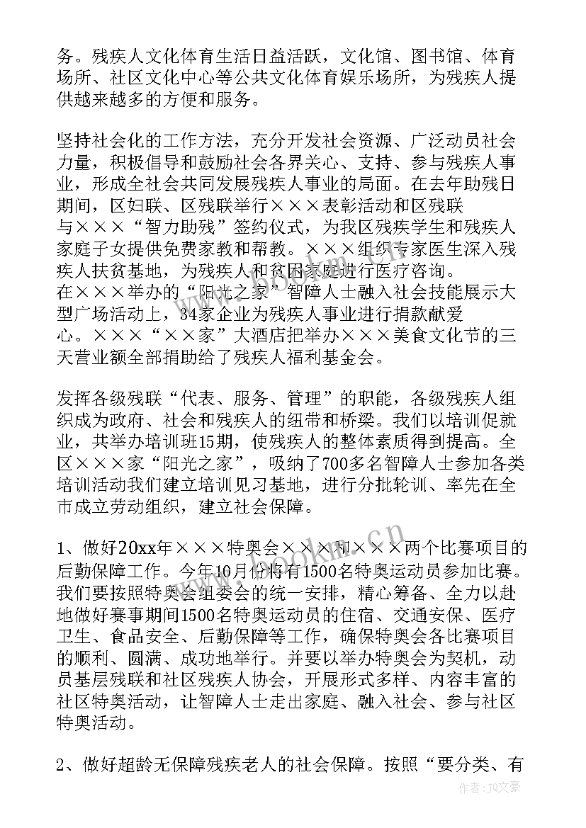 区残联总结和工作计划(实用8篇)